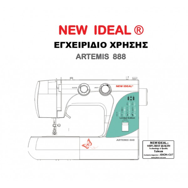 Ραπτομηχανή  ARTEMIS 888 PINK  22-Βελονιές  NEW IDEAL 